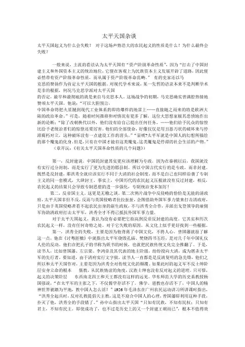 近代史纲要之太平天国