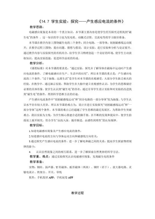 北师大版九年级物理 14.7学生实验 探究 产生感应电流的条件 教案 