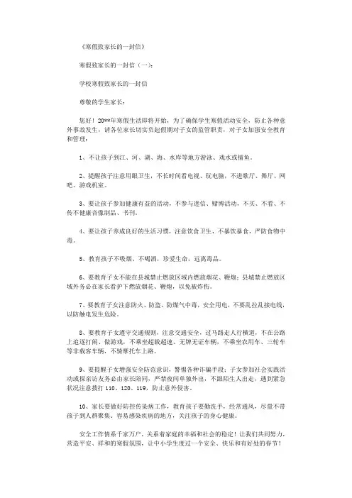 寒假致家长的一封信10篇完整版