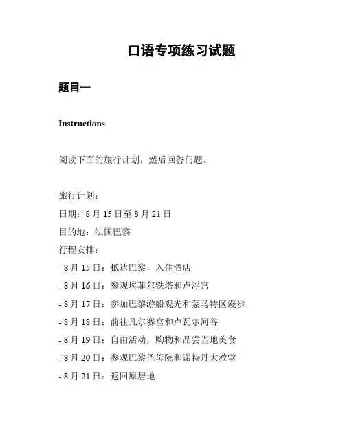 口语专项练习试题