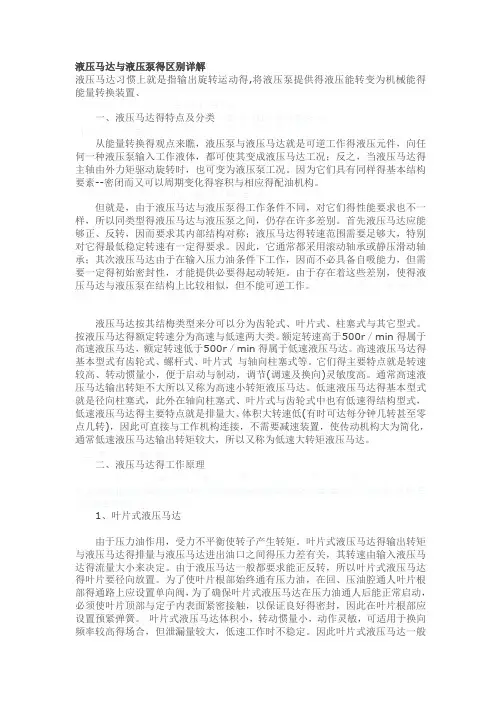 液压泵与液压马达的区别和联系