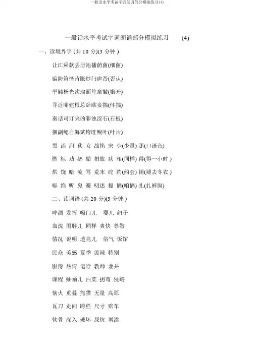 普通话水平考试字词朗读部分模拟练习(4)