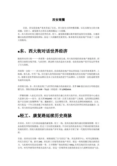 西安商圈