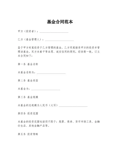 基金合同范本