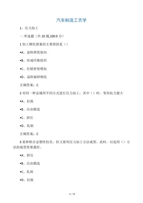 汽车制造工艺学课后习题 3