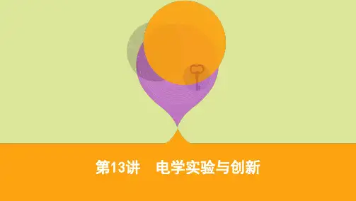 (课标版)2020届高考物理二轮复习专题六第13讲电学实验与创新课件