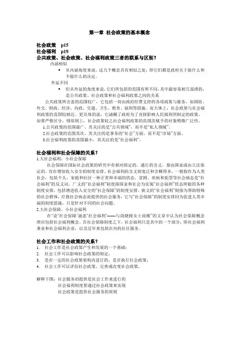 社会政策
