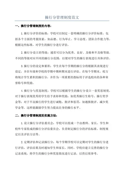 操行分管理制度范文