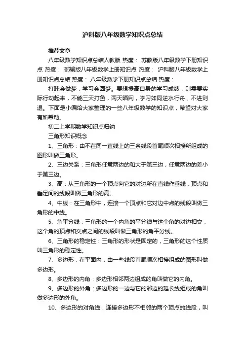 沪科版八年级数学知识点总结归纳