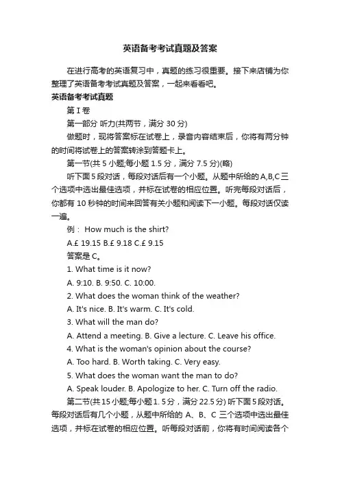 英语备考考试真题及答案