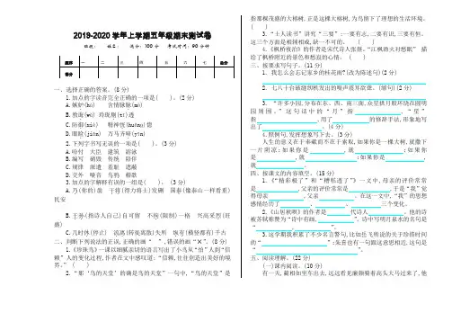 2019部编版小学五年级上册语文期末测试卷及答案.doc