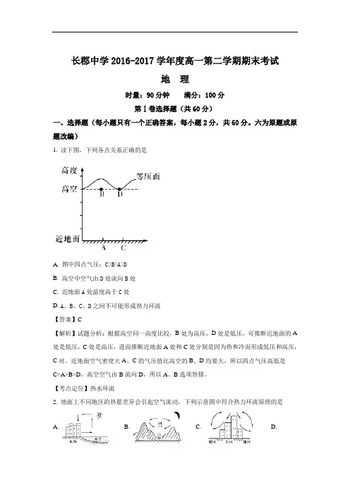 湖南省长沙市长郡中学2016-2017学年高一下学期期末考