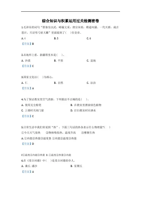 六年级语文上册综合知识与积累运用过关检测密卷(人教新课标,含答案)
