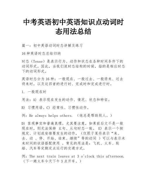 中考英语初中英语知识点动词时态用法总结