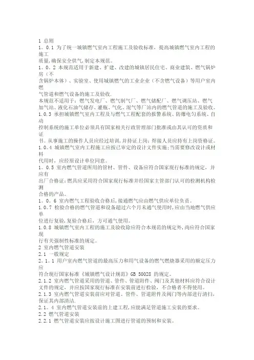 城镇燃气室内工程施工及验收标准