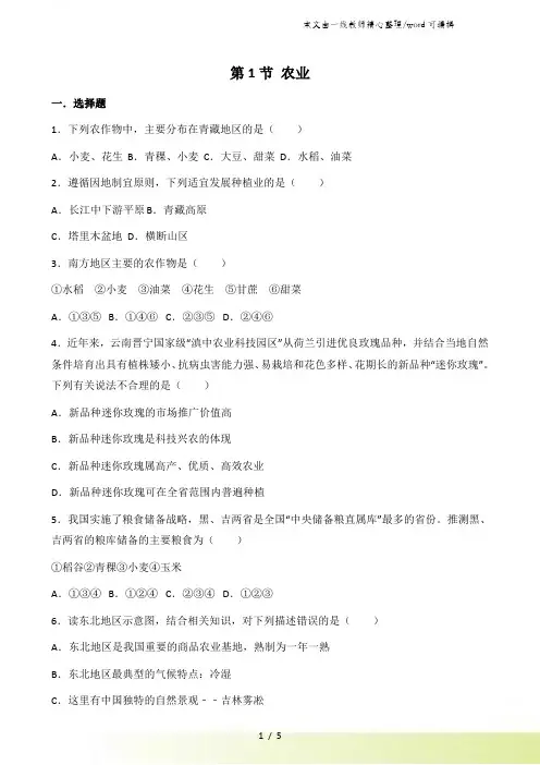 湘教版八年级上册地理 第四章 第1节 农业 同步测试题