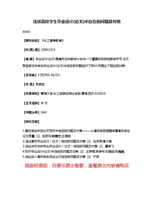 浅谈高校学生毕业设计(论文)中存在的问题及对策