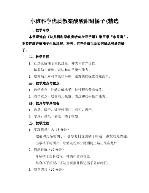 小班科学优质教案酸酸甜甜的橘子(精选