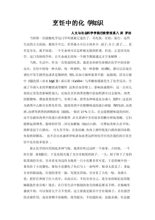 烹饪中的化学知识