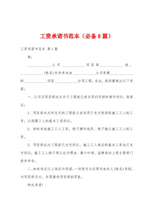 工资承诺书范本(必备8篇)