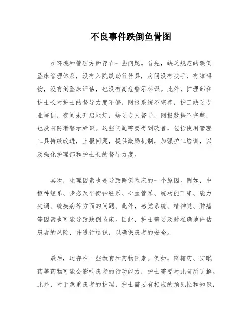 不良事件跌倒鱼骨图