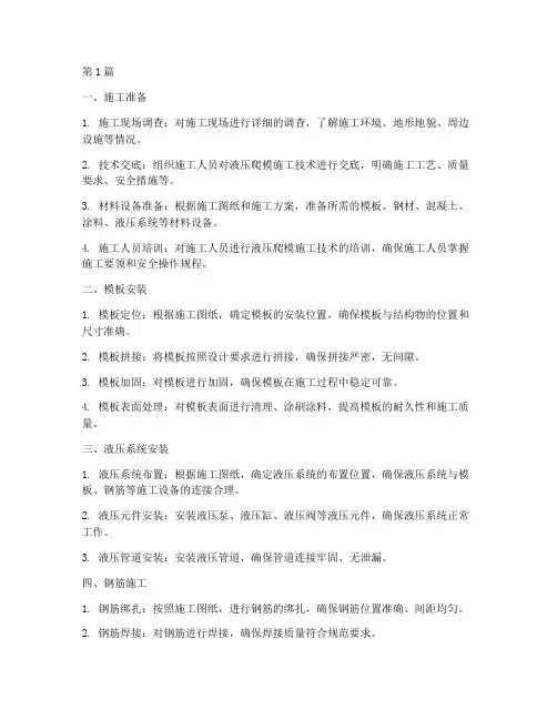 液压爬模施工程序(3篇)