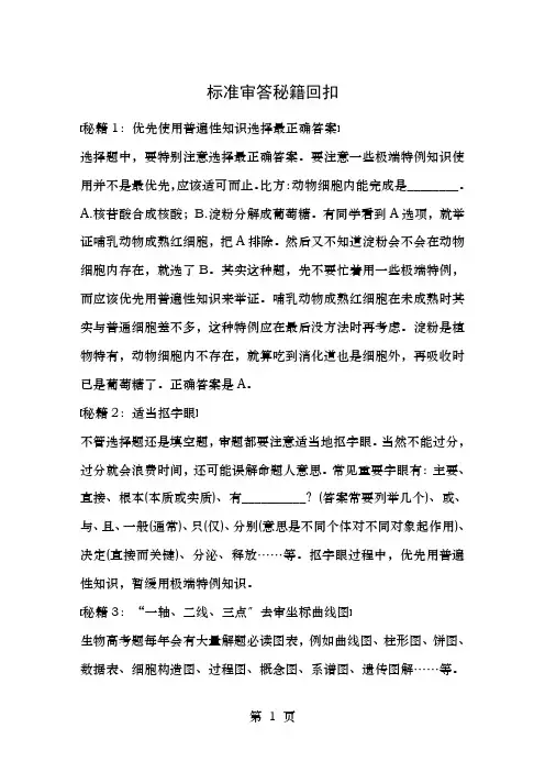 高考生物三轮冲刺考前3个月三轮冲刺考前抢分规范审答秘籍回扣