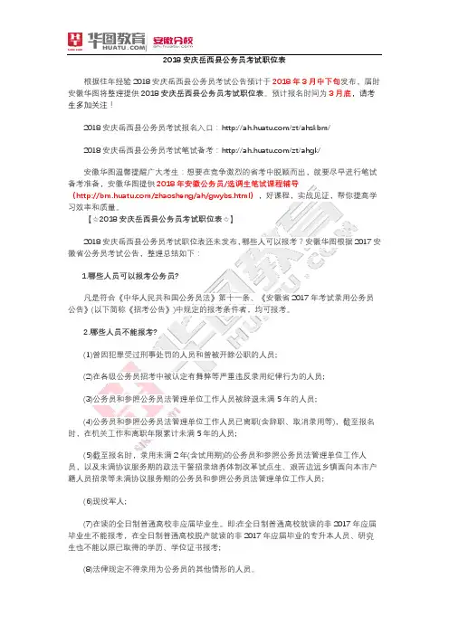 2018安庆岳西县公务员考试职位表