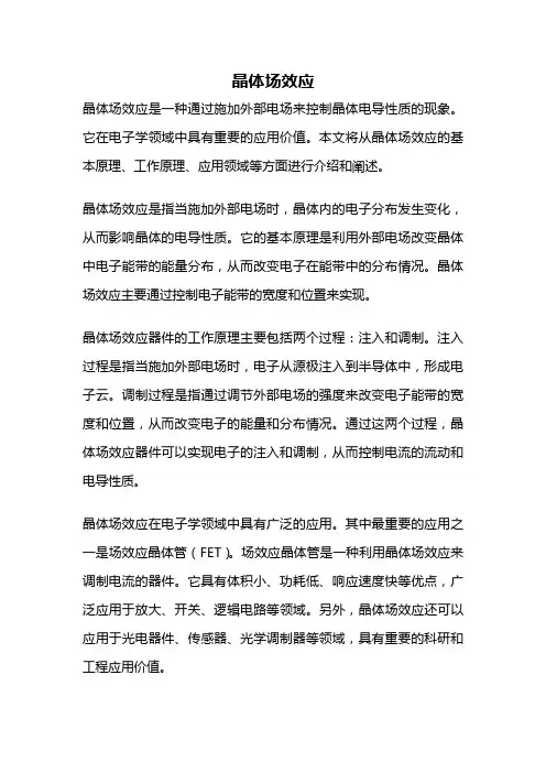 晶体场效应