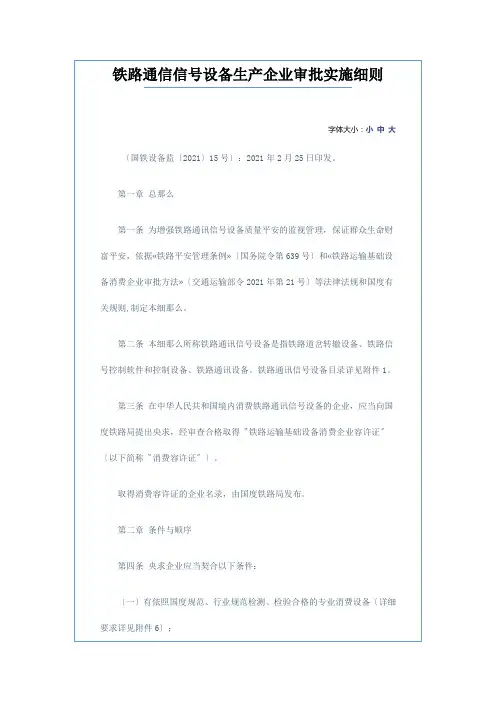 铁路通信信号设备生产企业审批实施细则
