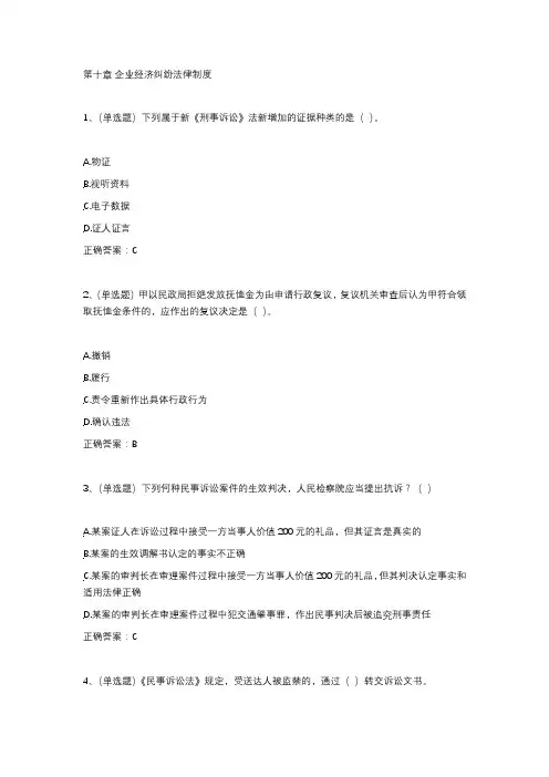 2016国家工作人员学法考试二