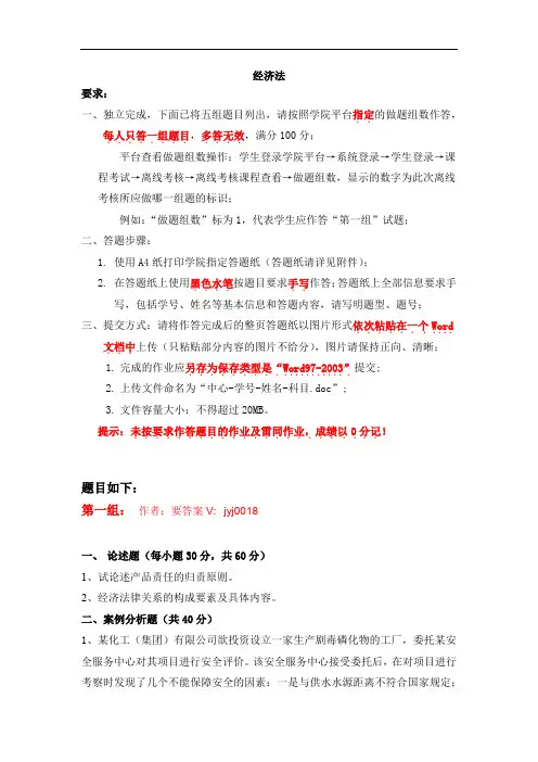 天津大学经济法大作业离线考核