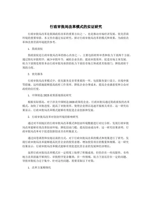 行政审批局改革模式的实证研究