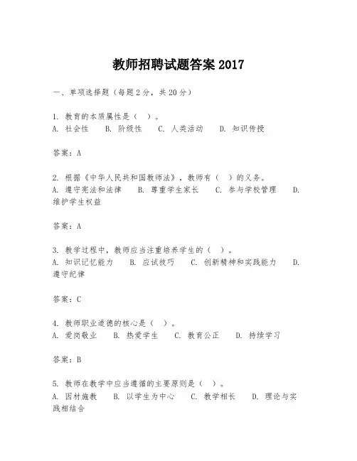 教师招聘试题答案2017