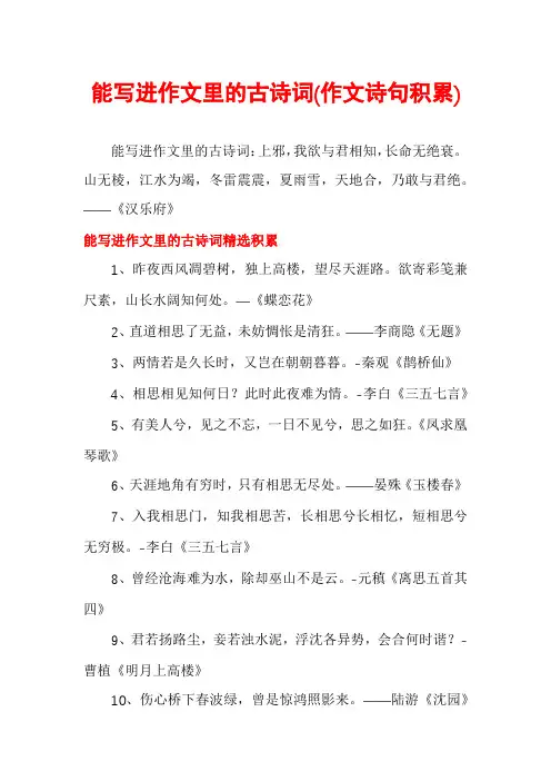 能写进作文里的古诗词