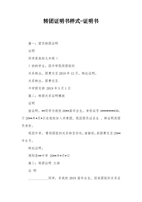 转团证明书样式-证明书