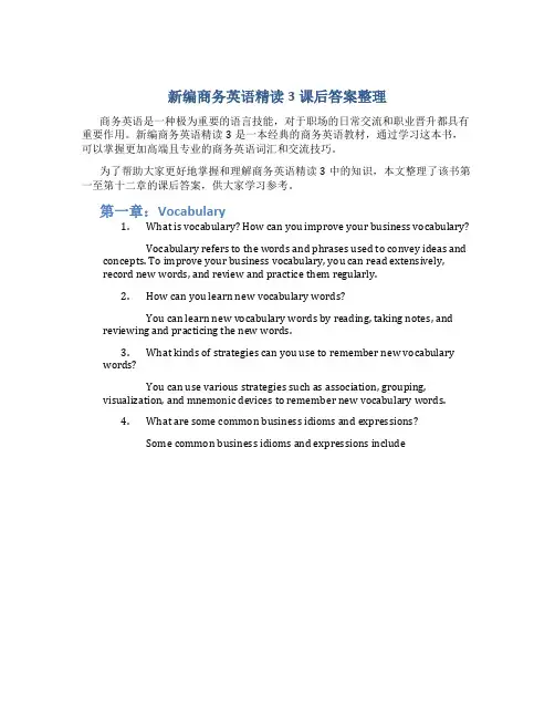新编商务英语精读3课后答案整理