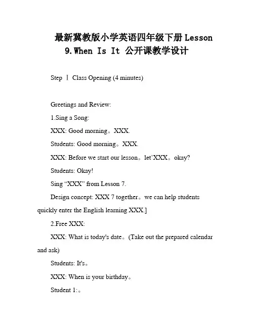 最新冀教版小学英语四年级下册Lesson 9
