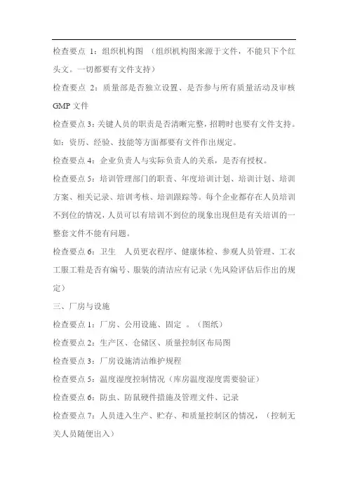 GMP认证检查要点总结