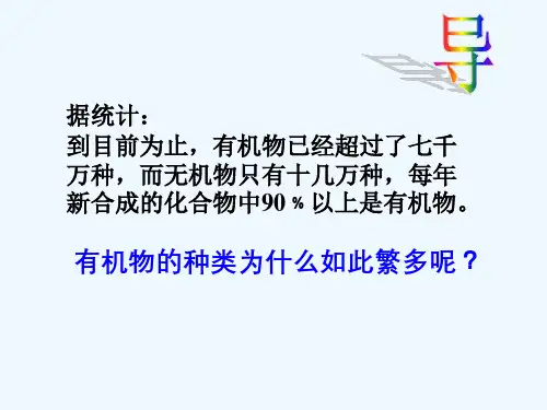 人教版有机化合物演示PPT(高中化学)1