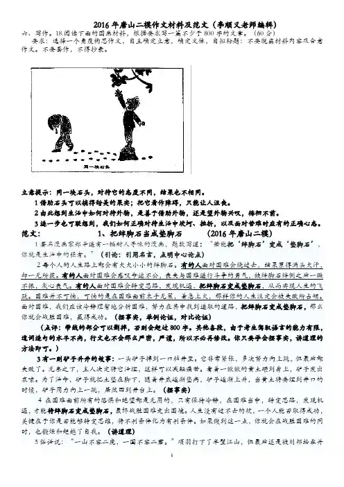 2016年唐山高三二模范文 (1)