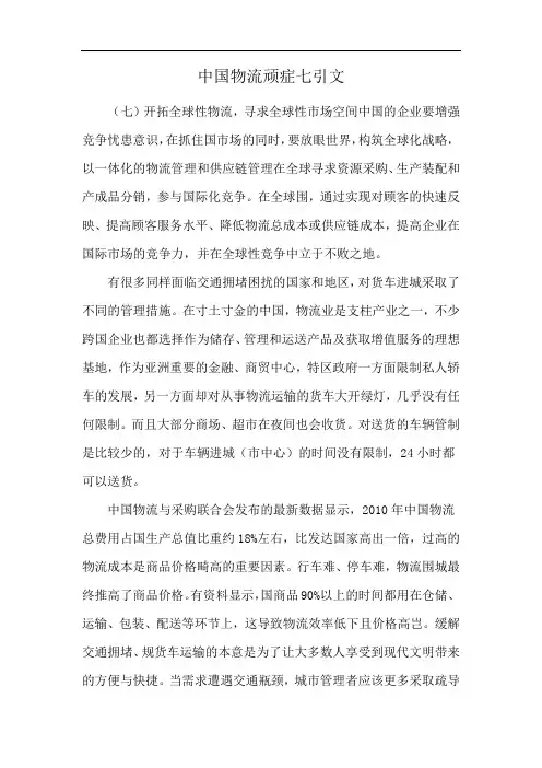 中国物流顽症七引文