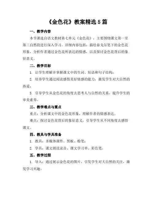 《金色花》教案精选5篇