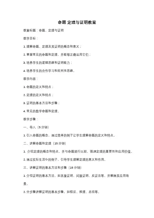 命题 定理与证明教案