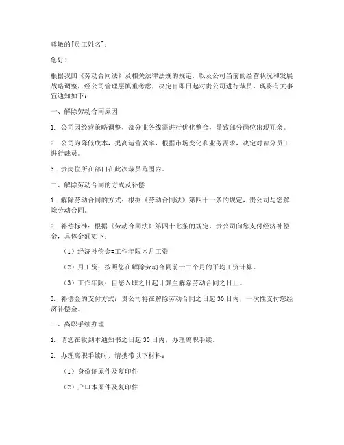 裁员解除劳动合同通知书模板