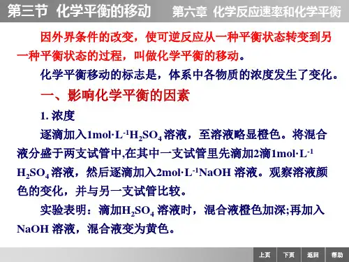 电子教案与课件：无机化学(第三版) 7-3