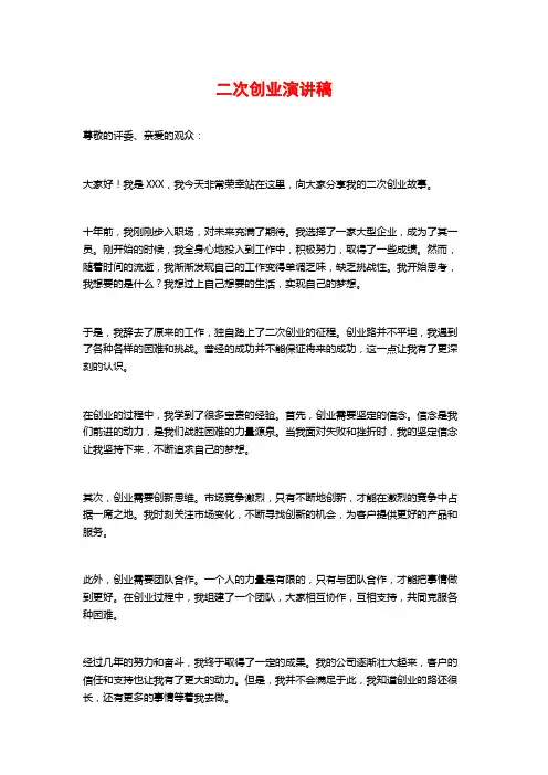 二次创业演讲稿