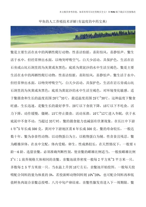 甲鱼的人工养殖技术详解(有温度的中药宝典)