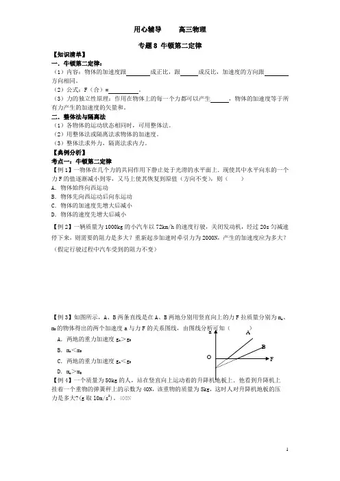 专题8 牛顿第二定律(学生)