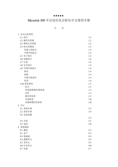 300半自动生化分析仪中文使用手册